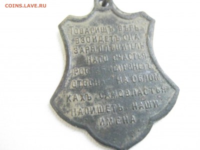 жетон свободная россия - IMG_2073.JPG