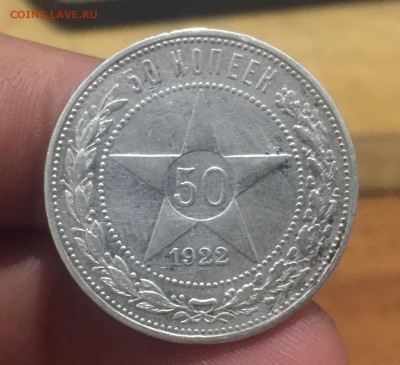 50 копеек 1922 ПЛ до 20.09. в 22:15 (№6) - 1