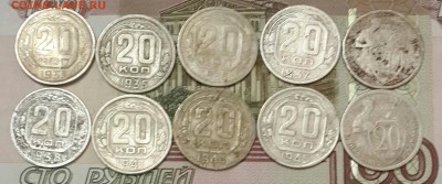 20 копеек 1932,33,35 (2шт.),36,37,38,41,44,45. 10 шт. - 20160914_195624-1