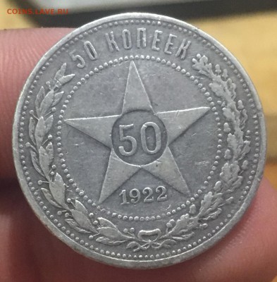 50 копеек 1922 ПЛ до 20.09. в 22:15 (№7) - 1
