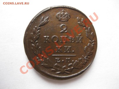 2 копейки1824 емнг_,_,до 12.12.10 - IMG_6147.JPG