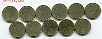 50 копеек 1974-87. 11шт. до 20.09. в 22:15 - img307