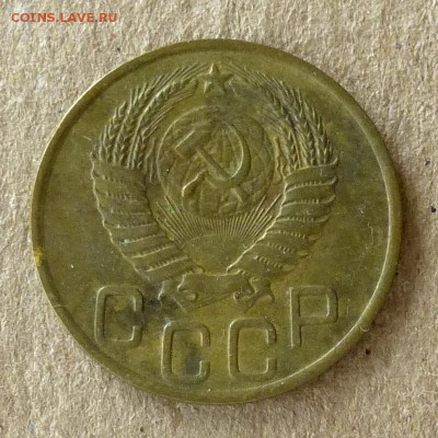 3 копейки 1949 год, до 20.09.16г (3) - P1040454