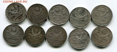 Полтинники 1924-1925 10 штук. до 20.09. в 22:15 - img318