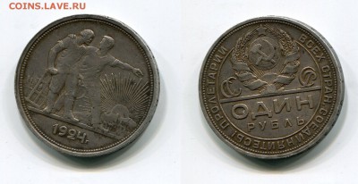 Рубль 1924 до 20.09. в 22:15 (№1) - № 1