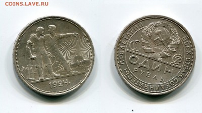 Рубль 1924 до 20.09. в 22:15 (№3) - №3