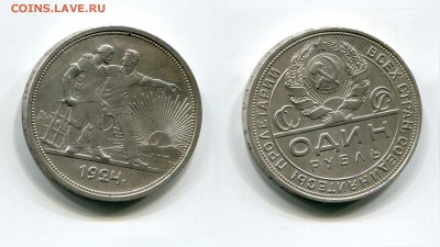 Рубль 1924 до 20.09 в 22:15 (№4) - №4