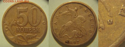 50к - 2002м, 2003сп РЕДКИЕ разновиды (15.09) - 50к2002м-Б1.JPG