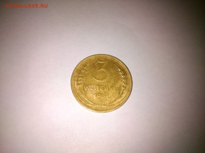 3 копейки 1951 год оценка еще 1 - DSC_0241