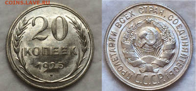 20 копеек 1925. UNC. ДО 15.09.2016. - Безымянный