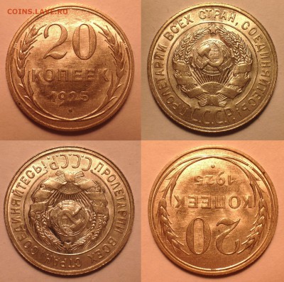 20 копеек 1925. UNC. ДО 15.09.2016. - 20 копеек 1925