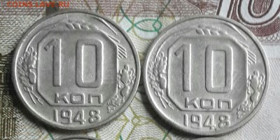 10 копеек 1948. Ф. 94 и 95. До 18.09.2016 в 22.00 - 20160914_174143-1-1
