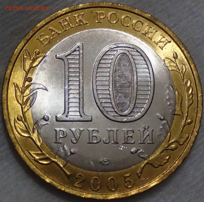 10 рублей Боровск Мешковая UNC до 17.09.16 (сб. 22-30) - DSC05517.JPG