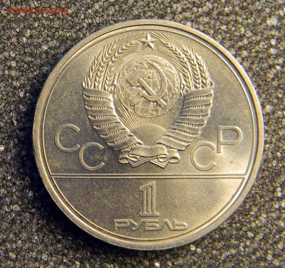 ______1 руб ОЛИМПИАДА-80 - КОСМОС____(МеШкОвОй)__ 17 сент - Изображение 063