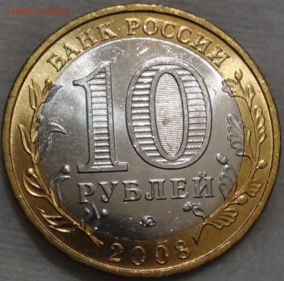 10 рублей Владимир ММД мешковой UNC до 17.09.16 (сб. 22-30) - DSC05557.JPG
