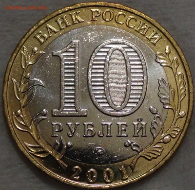 10 рублей Гагарин UNC мешковой до 04.11.15 (ср. 22-30) - DSC05477.JPG