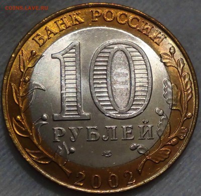 10 рублей Министерство ФИН UNC мешковая 17.09.16 (сб. 22-30) - DSC05573.JPG