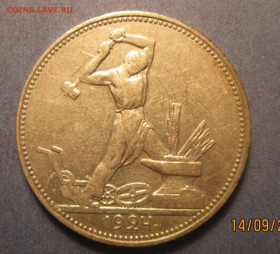 50 копеек 1924(пл)до 19.09.16 г - 1