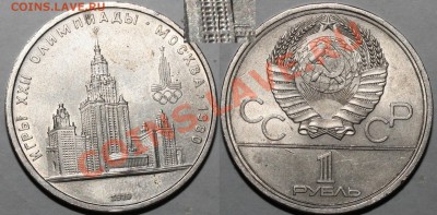 Рубль МГУ 1979 с тремя окнами, кто сколько даст? - МГУ.JPG