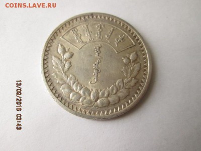 1 тугрик 1925 г.,- оценка.. - 2016-09-13 00-43-40.JPG