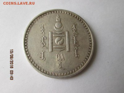 1 тугрик 1925 г.,- оценка.. - 2016-09-13 00-43-54.JPG