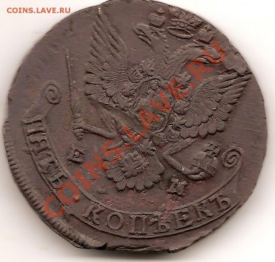 5копеек 1780г(е.м) до 14.12.2010г 20.00 по Москве - сканирование0012