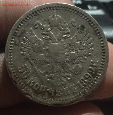 50 копеек 1899 * до 20.09 в 22:15 с 200 рублей - 2