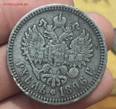 Рубль 1896 * до 20.09 в 22:15 - 2