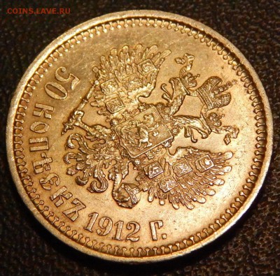 50 копеек 1912 ЭБ. Красивые. До 18.09 - р4.JPG