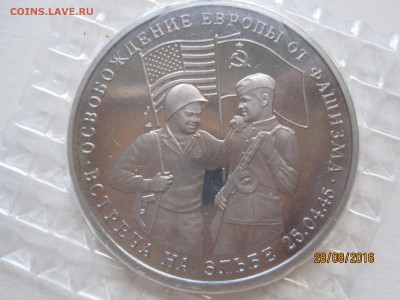 3 рубля 1995 год. Встреча на Эльбе. - IMG_6678.JPG