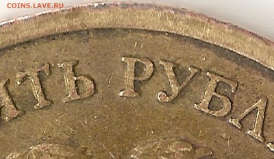10 рублей 2009 года 1.21Б ? - сканирование0050 — копия