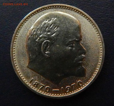 1 рубль 1970 Ленин UNC + бонусы - 1.JPG