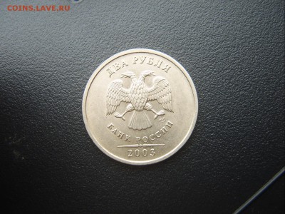 2 рубля 2003 года хорошая Оценка - SV500629.JPG