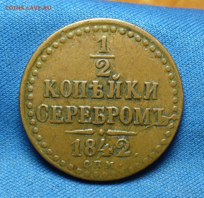 2 копейки 1842 года СПМ Жёлтая! До 19.09.16 в 22.00 по мск - P1340646.JPG