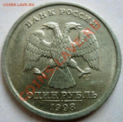 1 рубль 1998 спмд. Ступенька? - 2.JPG