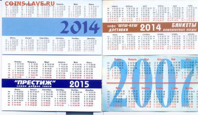 карманные календарики 12шт - сканирование0004