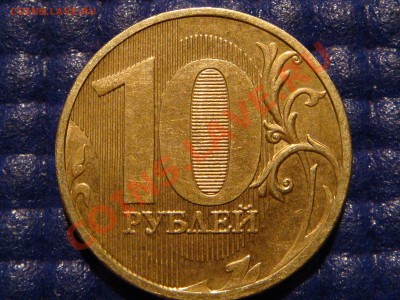 Старт с 1 рубля - 10рублей 2010 "1.23Г" до 21-00 15.12.2010 - DSC03686.JPG