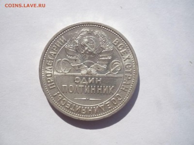 50 копеек 1924 ПЛ. 18.09. 22:15 Лот№2 - P1250828.JPG