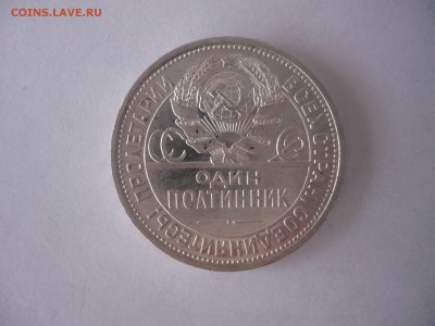 50 копеек 1924 ПЛ. 18.09. 22:15 Лот№2 - P1260074.JPG