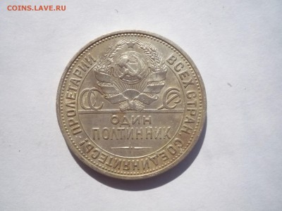 50 копеек 1924 ПЛ. 18.09. 22:15 Лот № 3 - P1250847.JPG