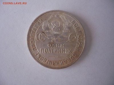 50 копеек 1924 ПЛ. 18.09. 22:15 Лот № 3 - P1260067.JPG