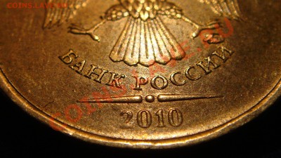 Старт с 1 рубля - 10рублей 2010 "1.23Г" до 21-00 15.12.2010 - DSC03697.JPG