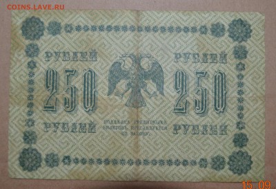Боны царские, сов. и др. на царск. медь, серебр.  сов.билоны - DSC_0432.JPG