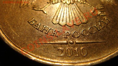 Старт с 1 рубля - 10рублей 2010 "1.23Г" до 21-00 15.12.2010 - DSC03701.JPG