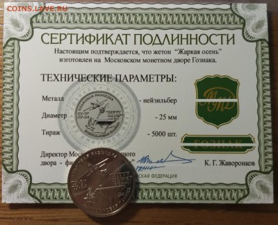 Символические жетоны ММД разные до 21.00 21.09.2016 - IMG_2016-08-30_222445