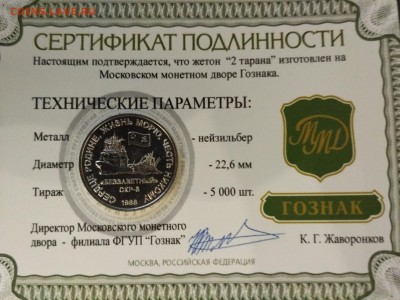 Символические жетоны ММД разные до 21.00 21.09.2016 - IMG_2016-09-01_233636