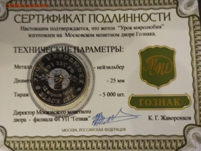 Символические жетоны ММД разные до 21.00 21.09.2016 - IMG_2016-09-01_233608