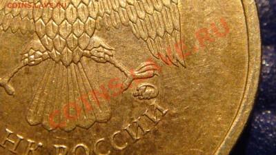 10 рублей 2010 1.23 "Г" начало штампа буквы отчётливы!!!! - DSC03673.JPG