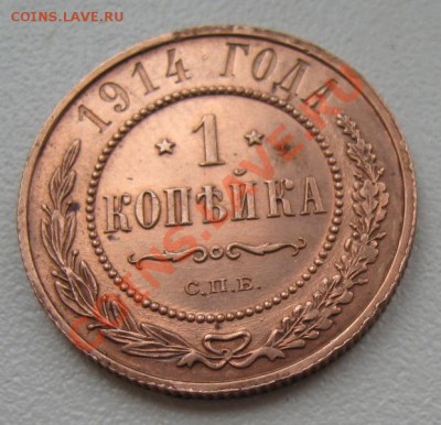 2коп.1914,1коп.1914,3коп.1915,1коп.1915 гг. в состоянии - IMG_6808