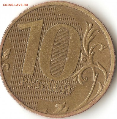 10 рублей 2009 года 1.21Б ? - сканирование0052